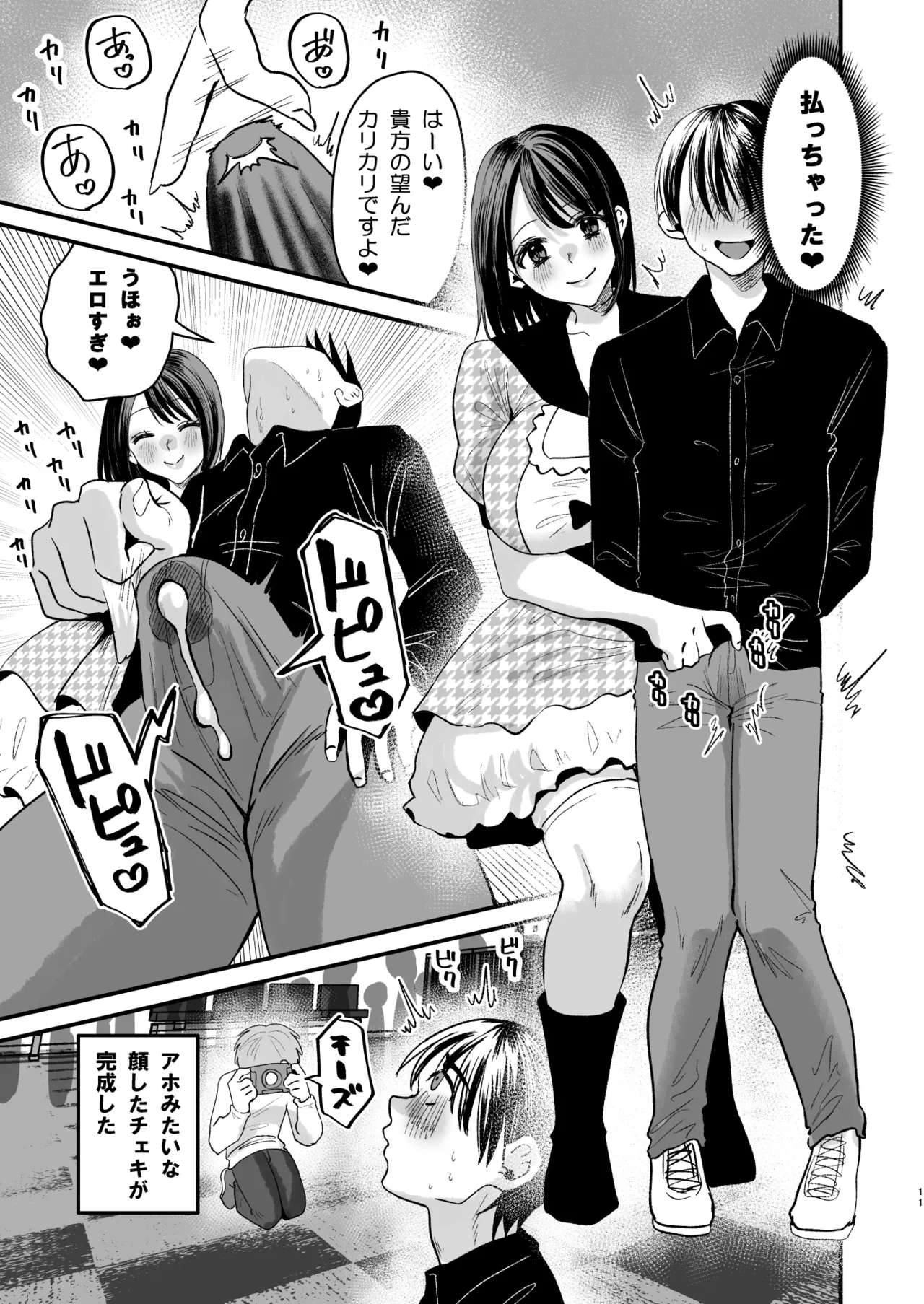 Mazo wa ose! ~ Mazo fan darake no aidoru-sama ~ page 10 full