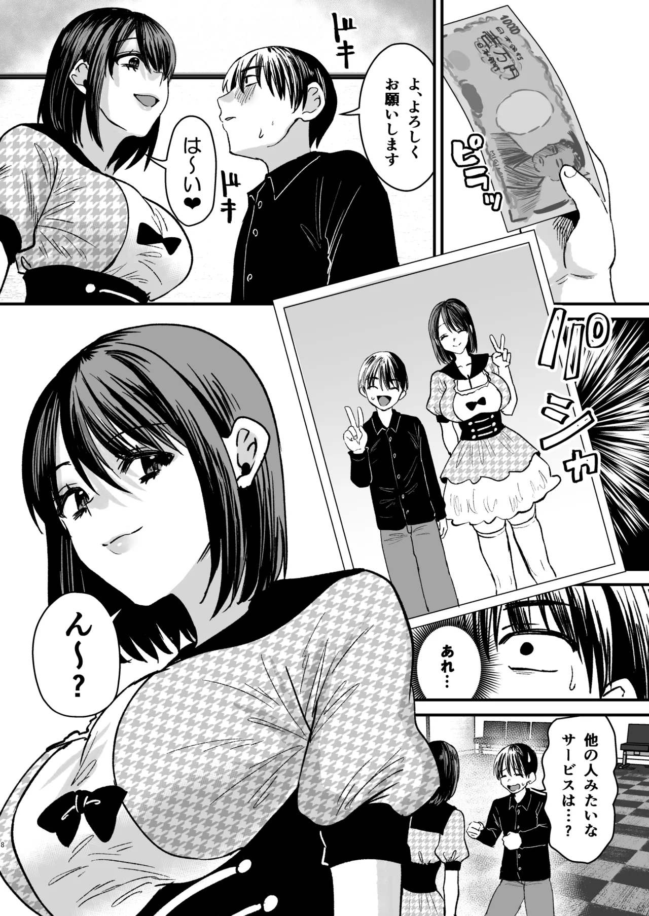 Mazo wa ose! ~ Mazo fan darake no aidoru-sama ~ page 7 full