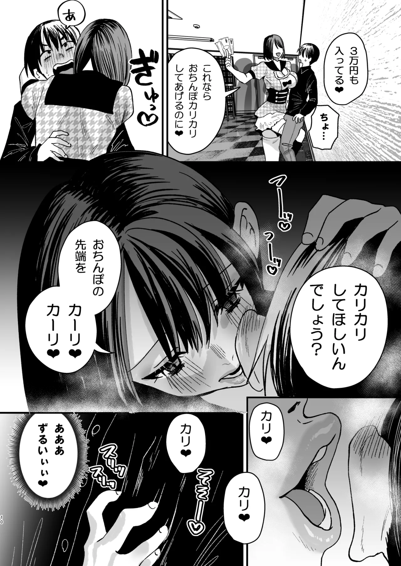 Mazo wa ose! ~ Mazo fan darake no aidoru-sama ~ page 9 full