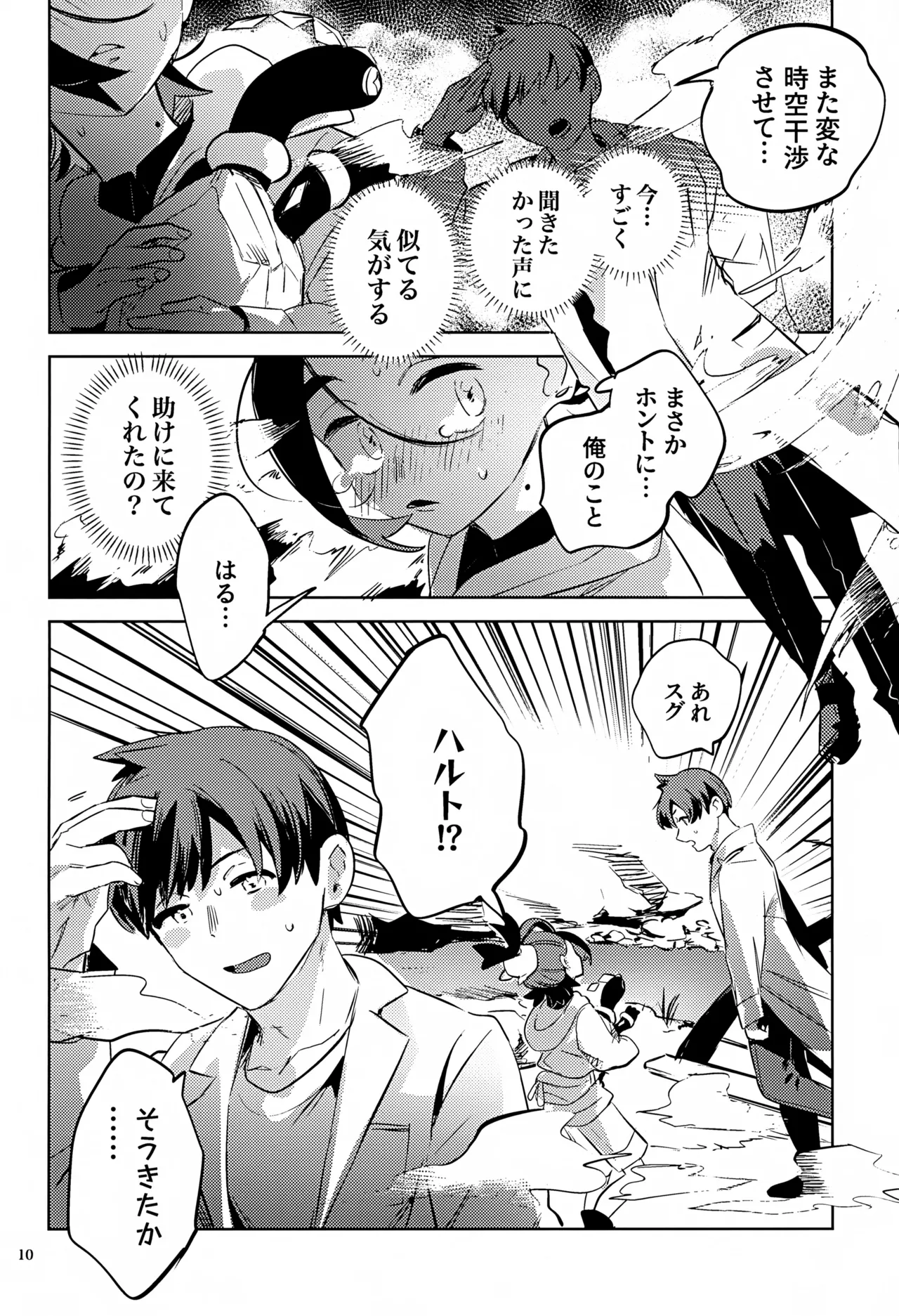 Jikuu Chouetsu Kitakami Inshuu page 10 full