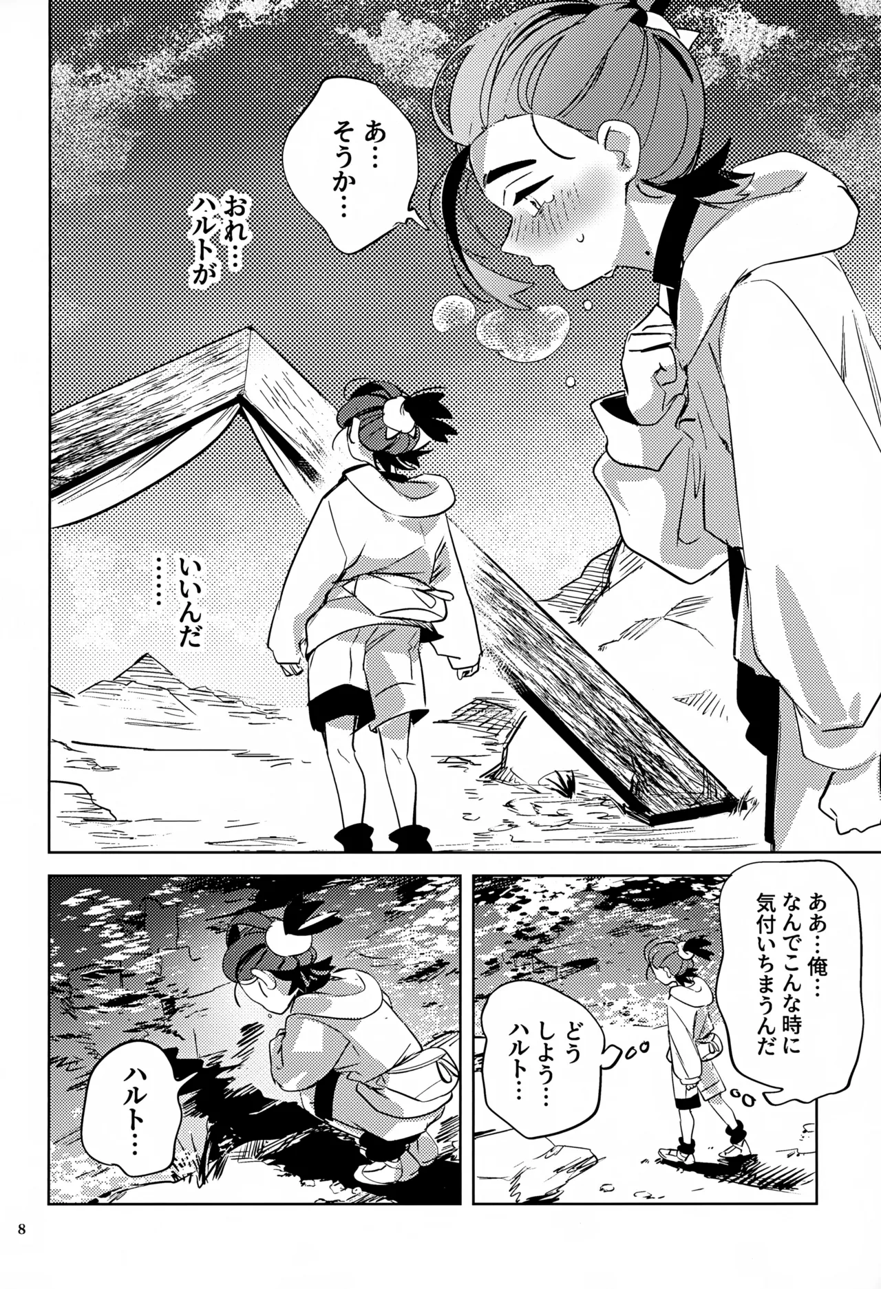 Jikuu Chouetsu Kitakami Inshuu page 8 full