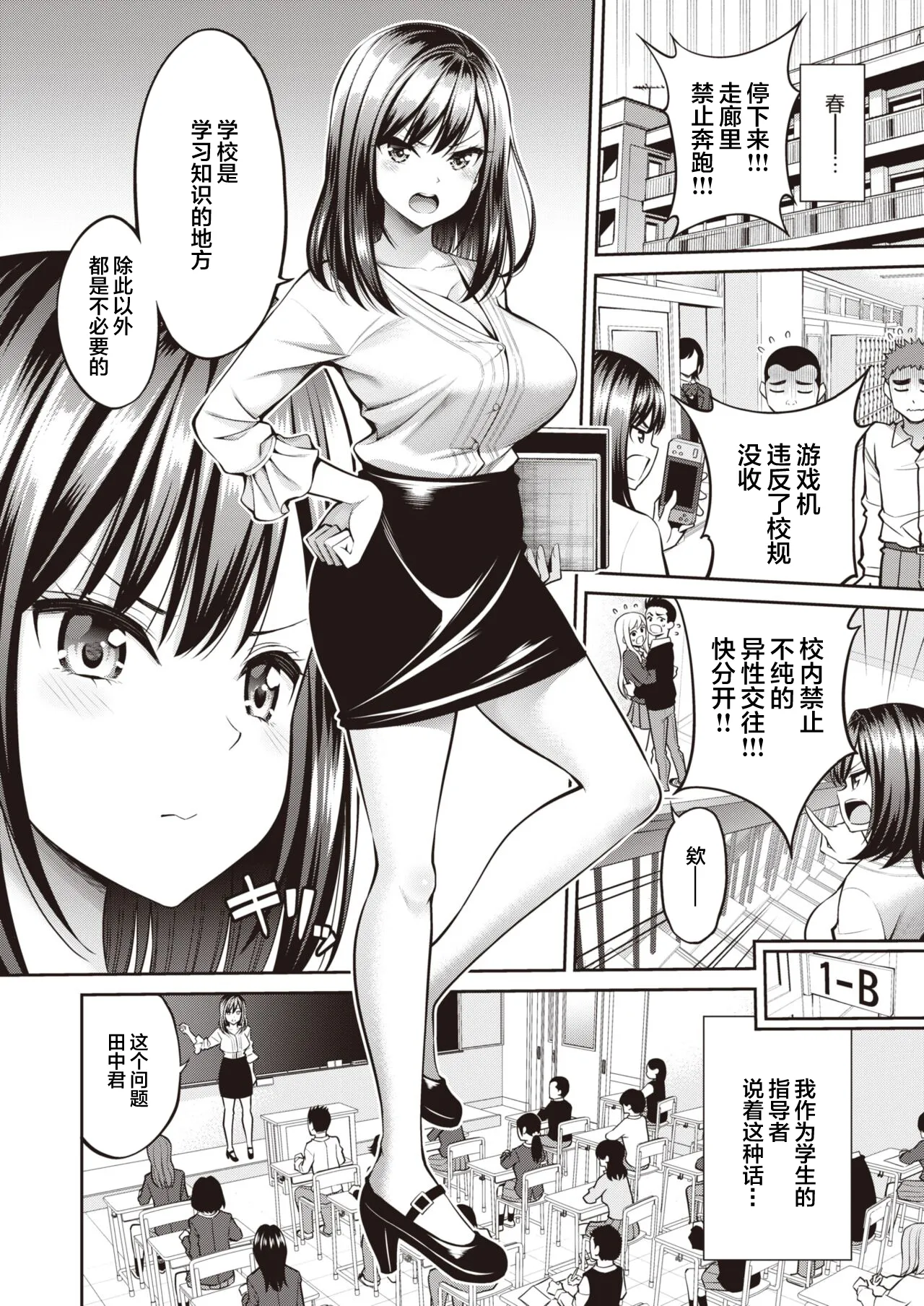 Nure Sensei - my teacher!! bisha! bishaaa!! page 2 full