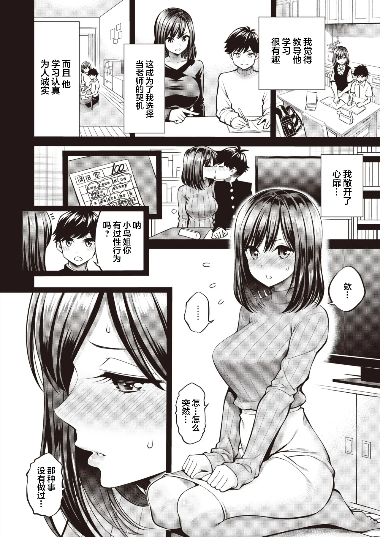 Nure Sensei - my teacher!! bisha! bishaaa!! page 6 full