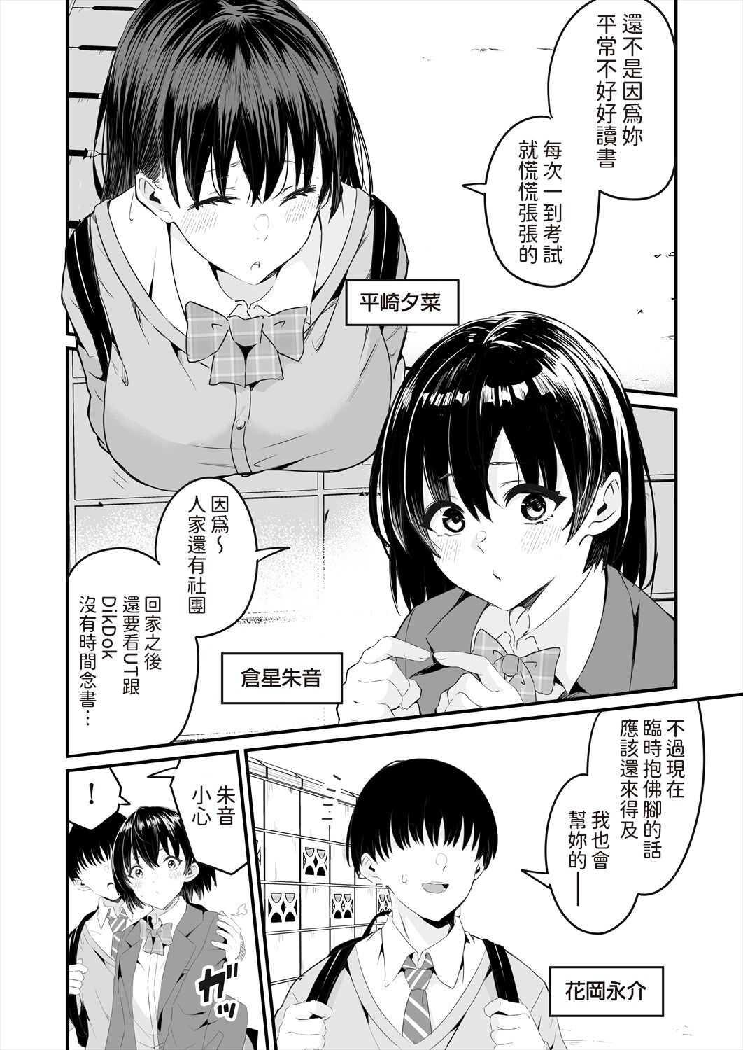 ASS ~Atashi ga Saki ni Suki datta noni~ page 2 full