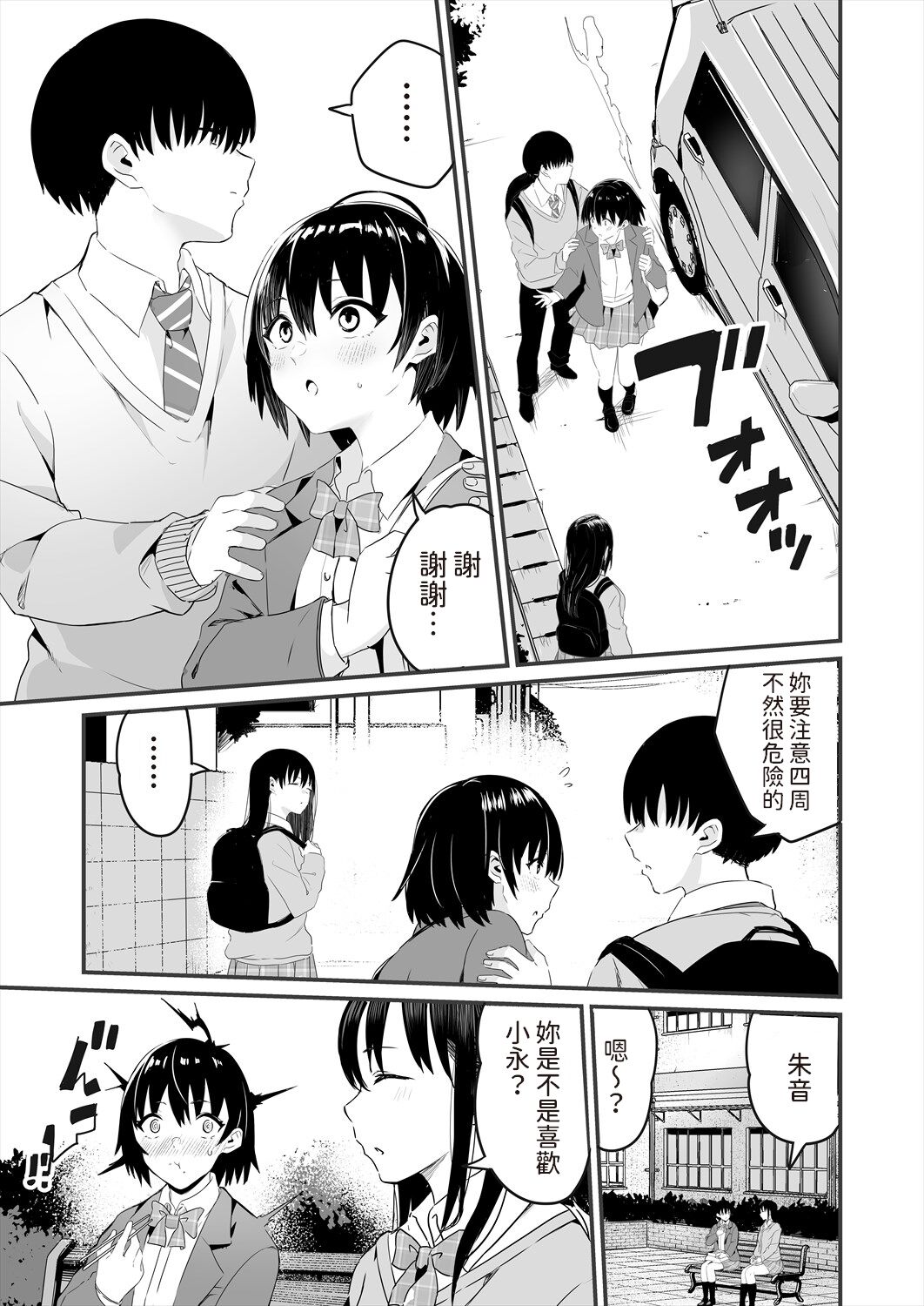 ASS ~Atashi ga Saki ni Suki datta noni~ page 3 full