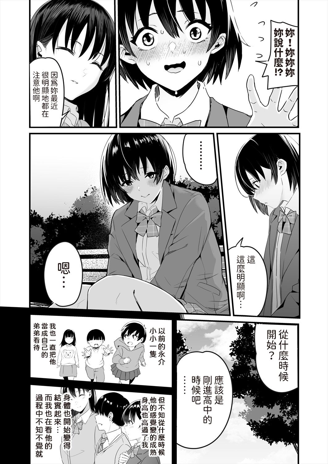 ASS ~Atashi ga Saki ni Suki datta noni~ page 4 full