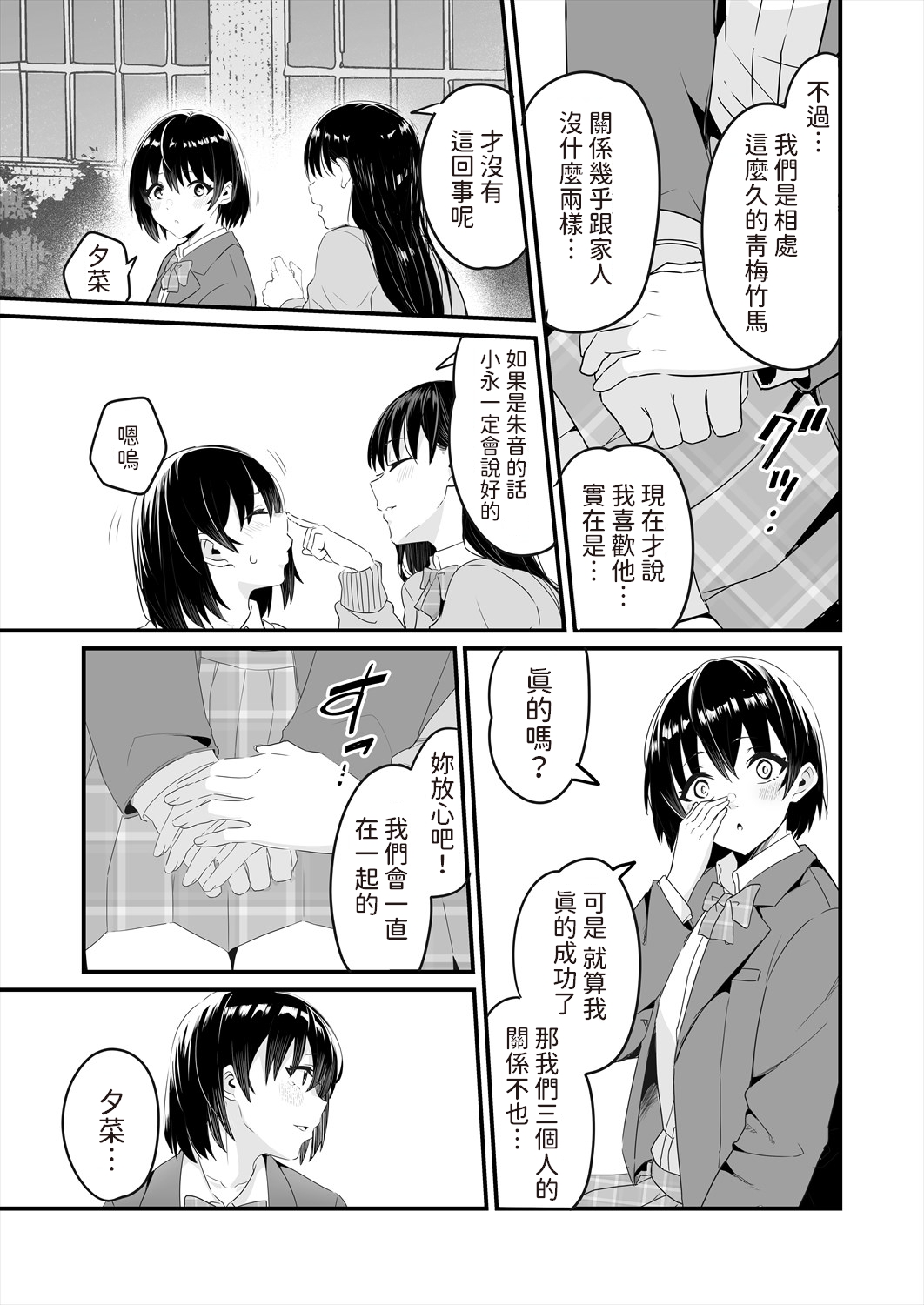 ASS ~Atashi ga Saki ni Suki datta noni~ page 5 full