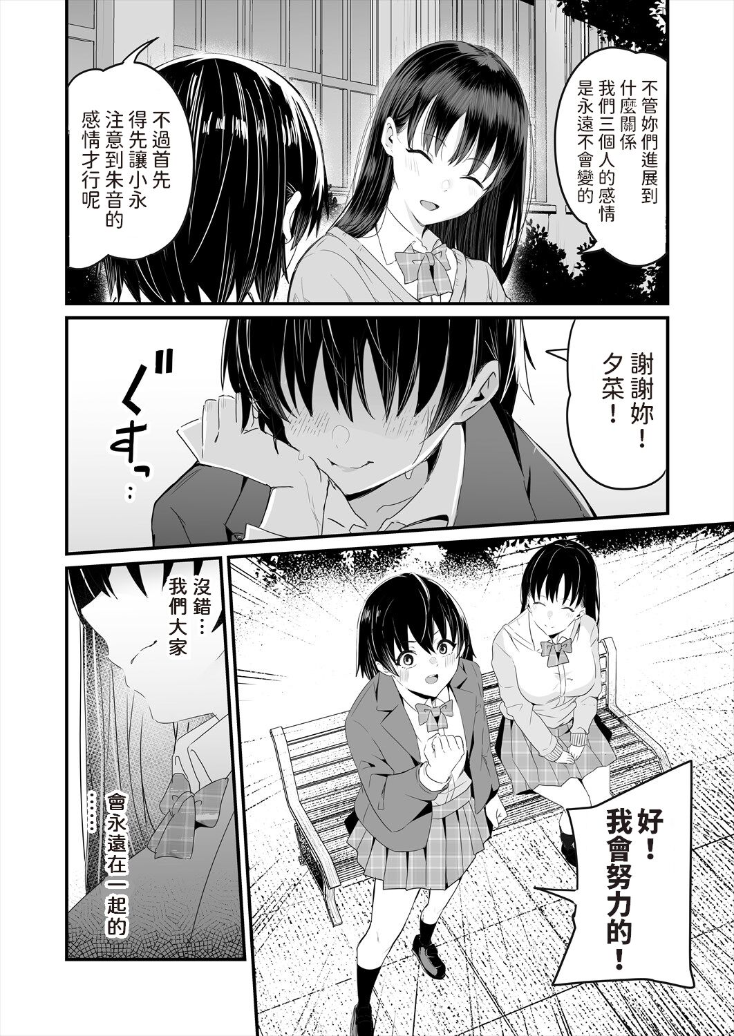 ASS ~Atashi ga Saki ni Suki datta noni~ page 6 full