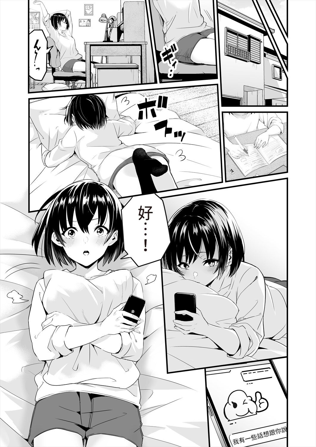 ASS ~Atashi ga Saki ni Suki datta noni~ page 7 full