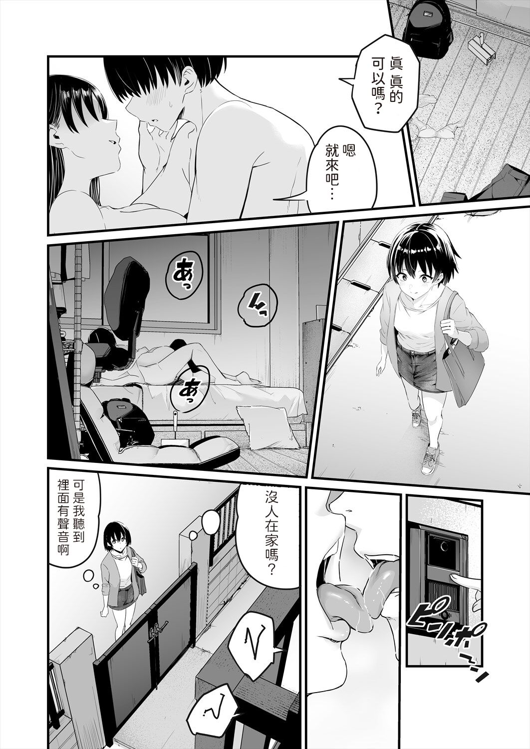 ASS ~Atashi ga Saki ni Suki datta noni~ page 8 full