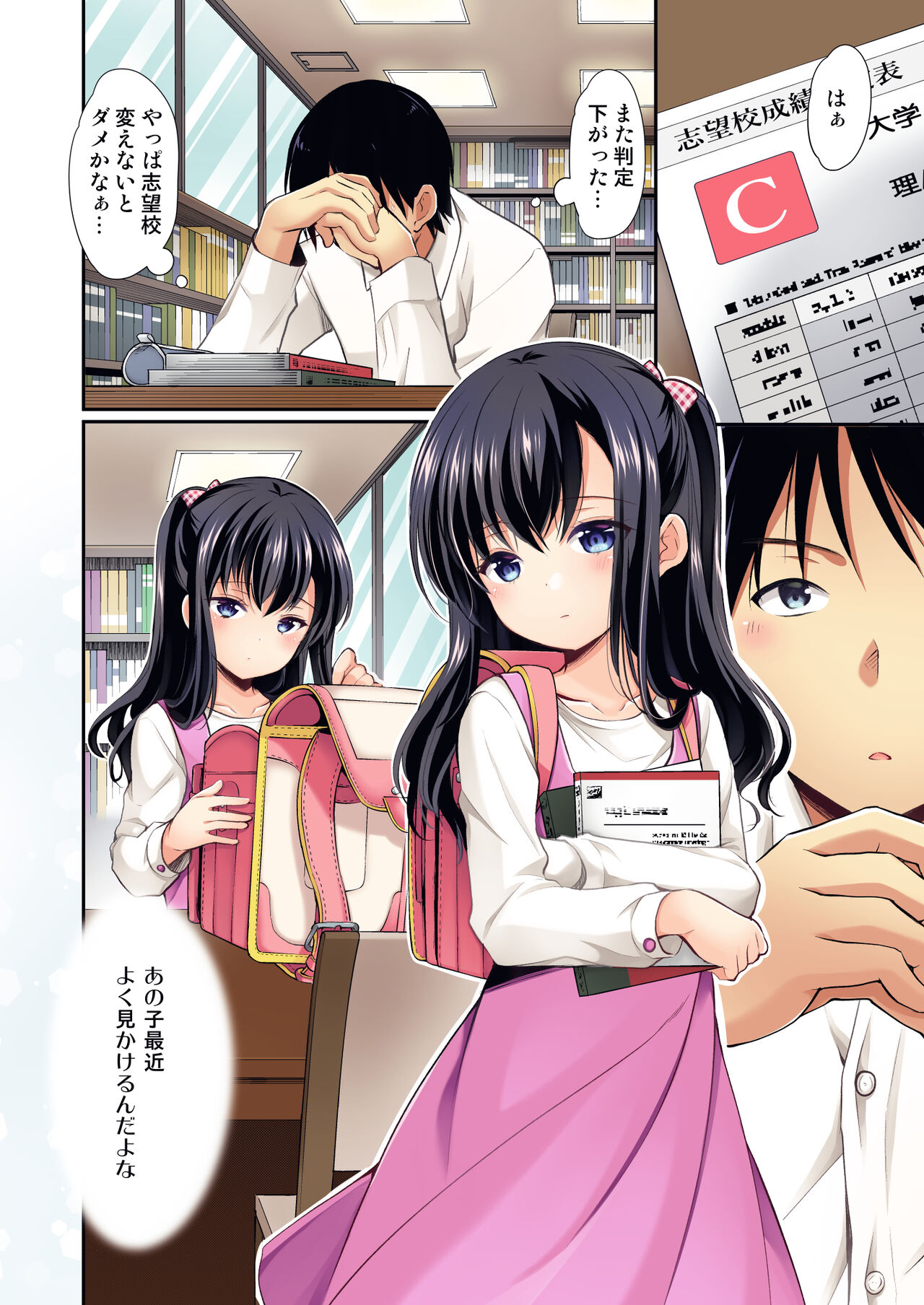 Toshokan wa Himitsu no Asobiba page 6 full