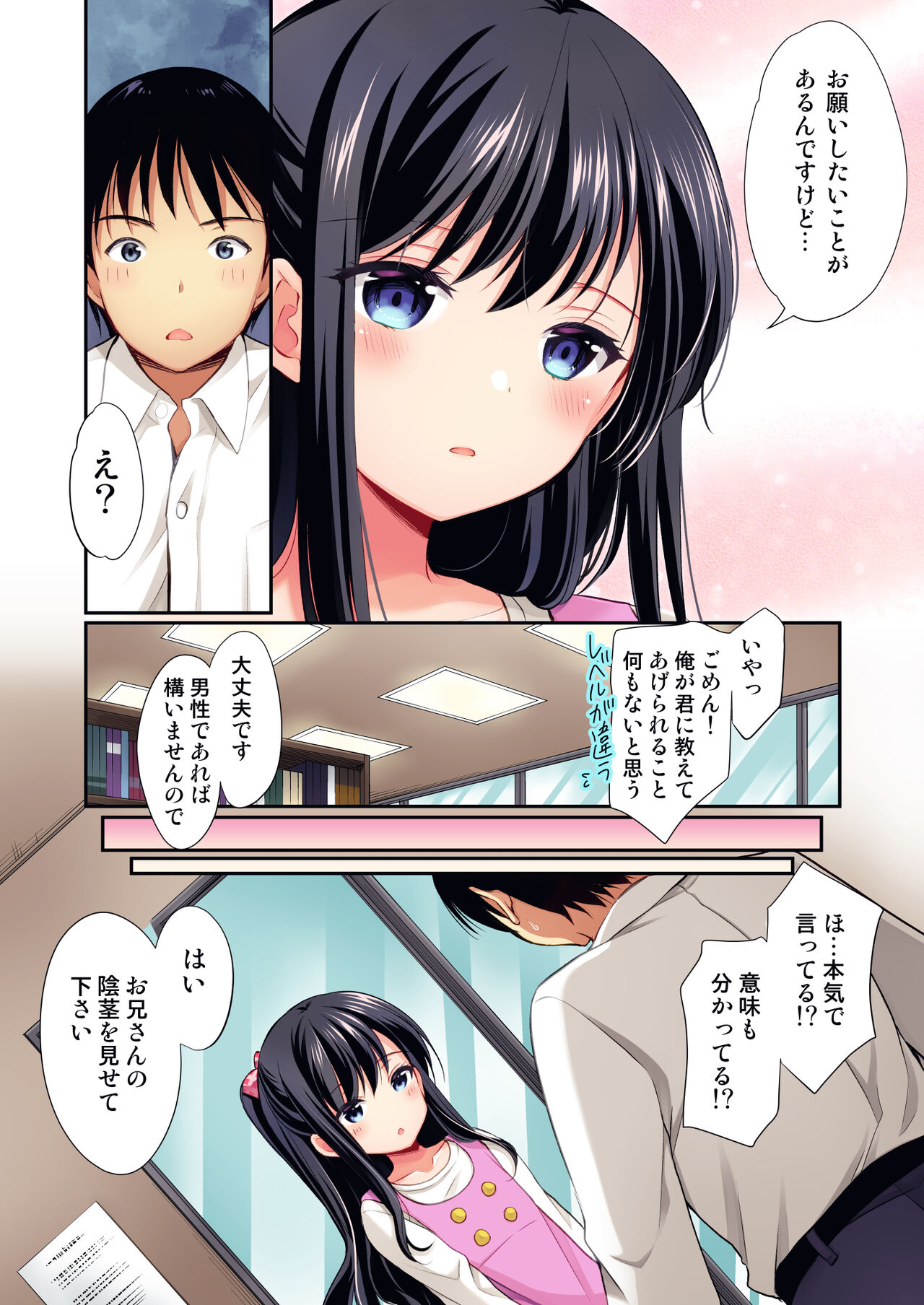 Toshokan wa Himitsu no Asobiba page 8 full