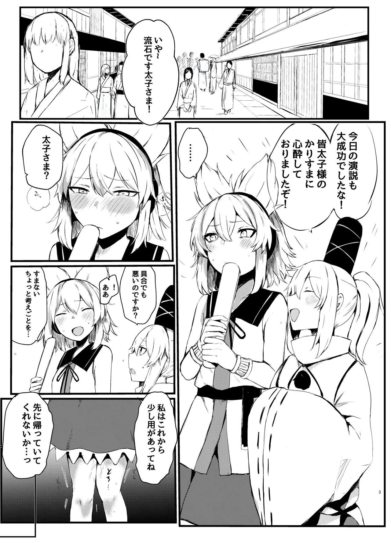 2022-Nen shūki reidaisai page 3 full