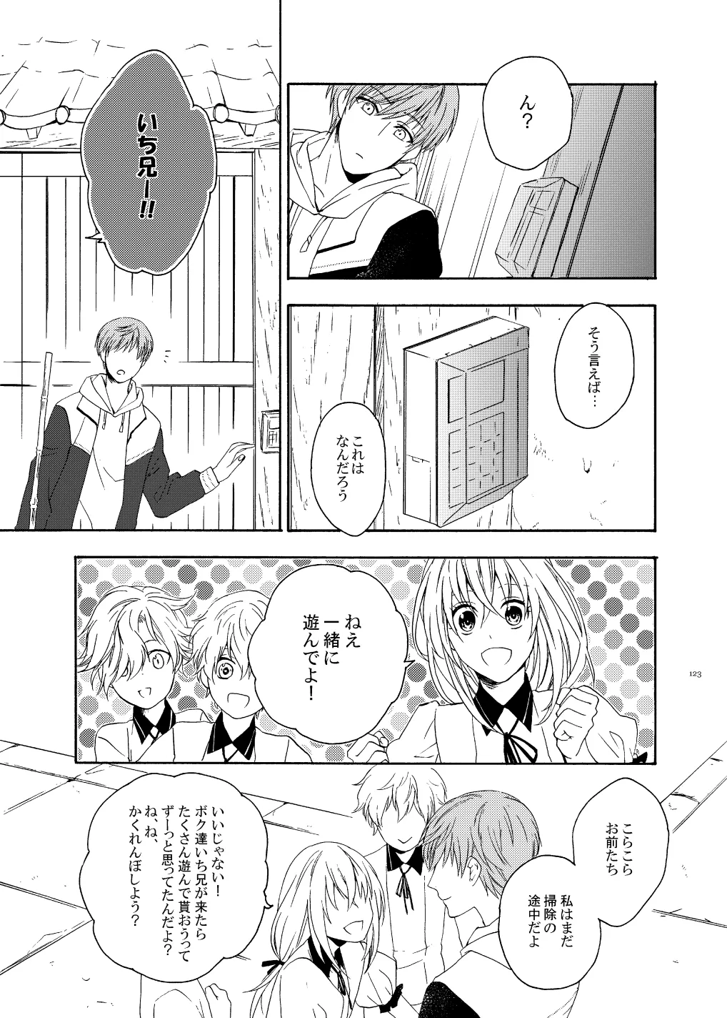 彼岸の箱庭 前編 page 9 full