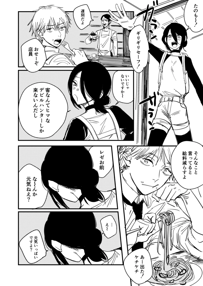 Reze's Doujinshi Canceled by @Onikuya_san_ page 2 full