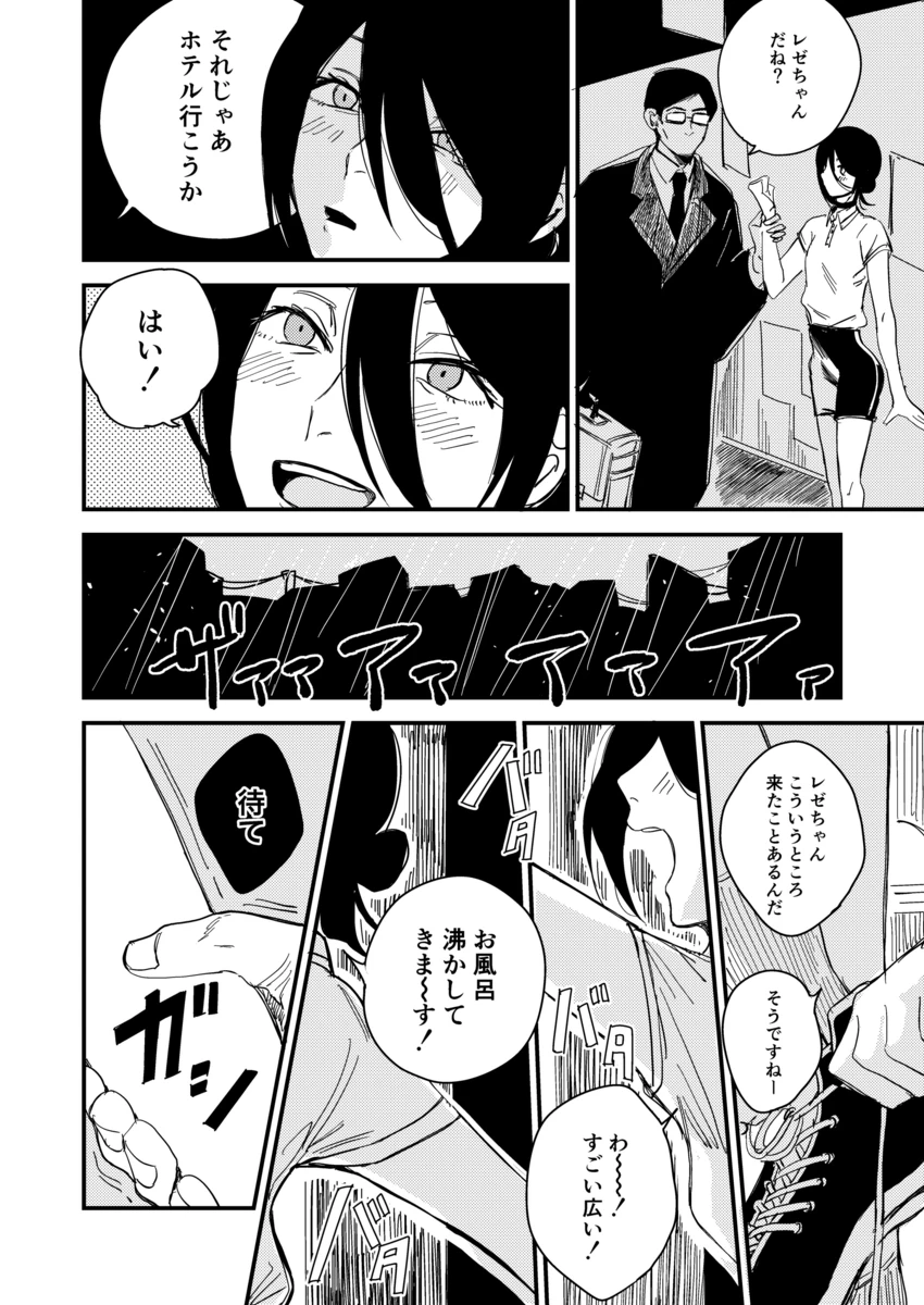 Reze's Doujinshi Canceled by @Onikuya_san_ page 4 full