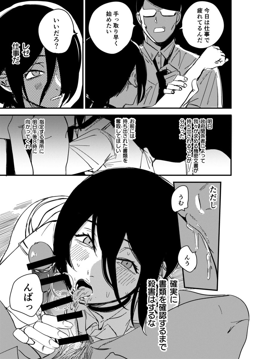Reze's Doujinshi Canceled by @Onikuya_san_ page 5 full