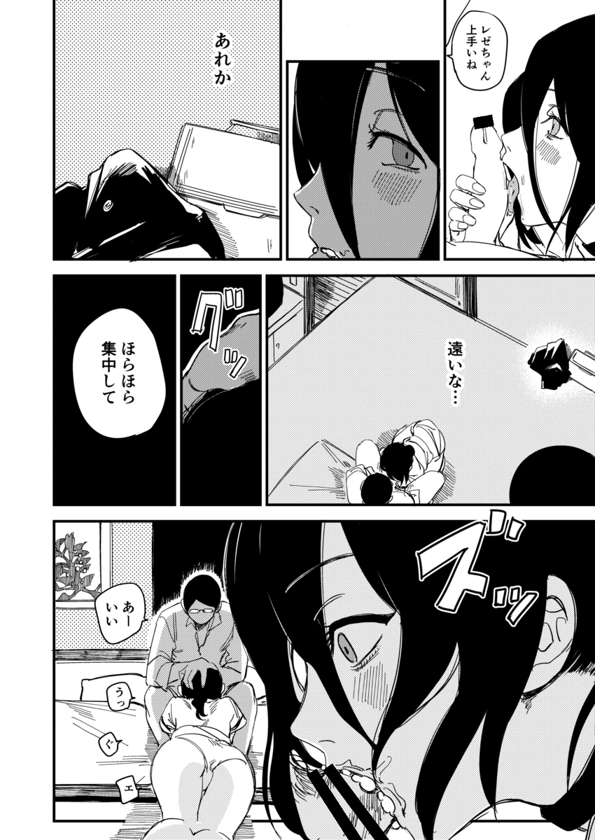 Reze's Doujinshi Canceled by @Onikuya_san_ page 6 full