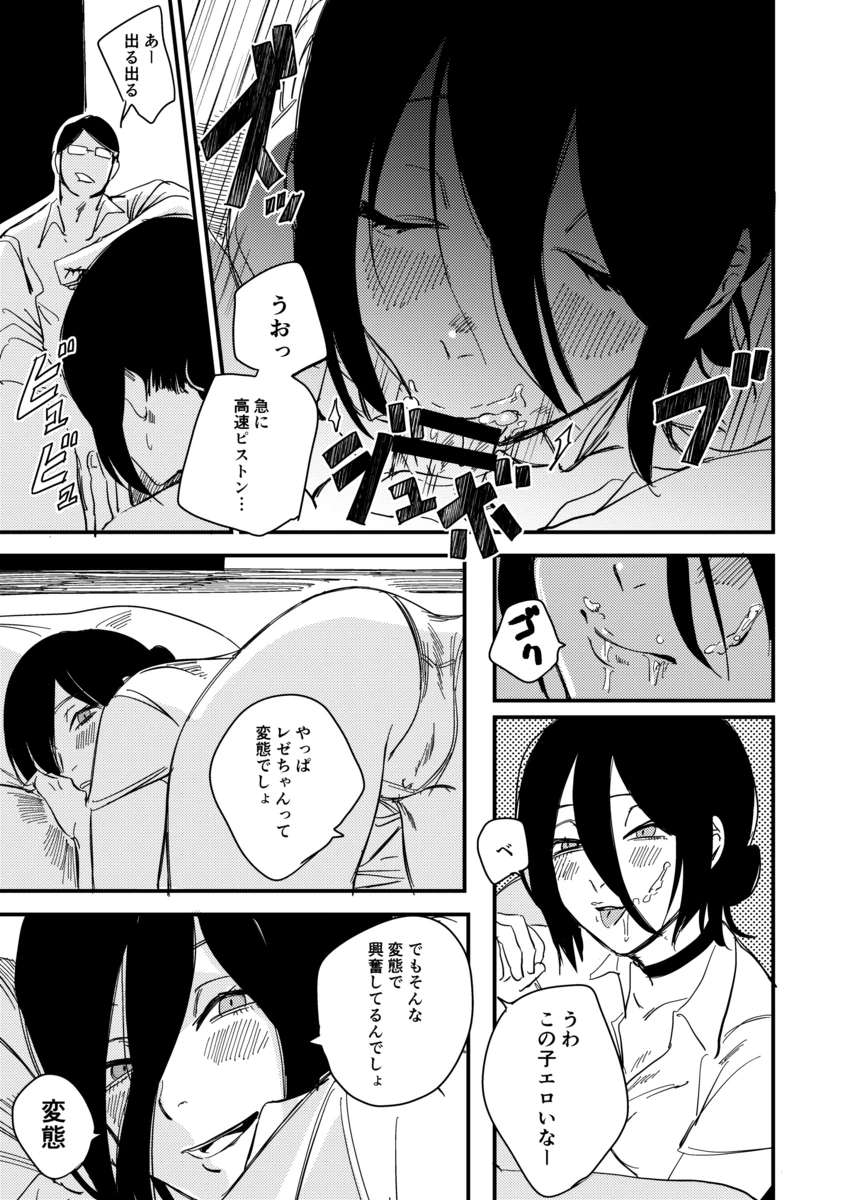 Reze's Doujinshi Canceled by @Onikuya_san_ page 7 full