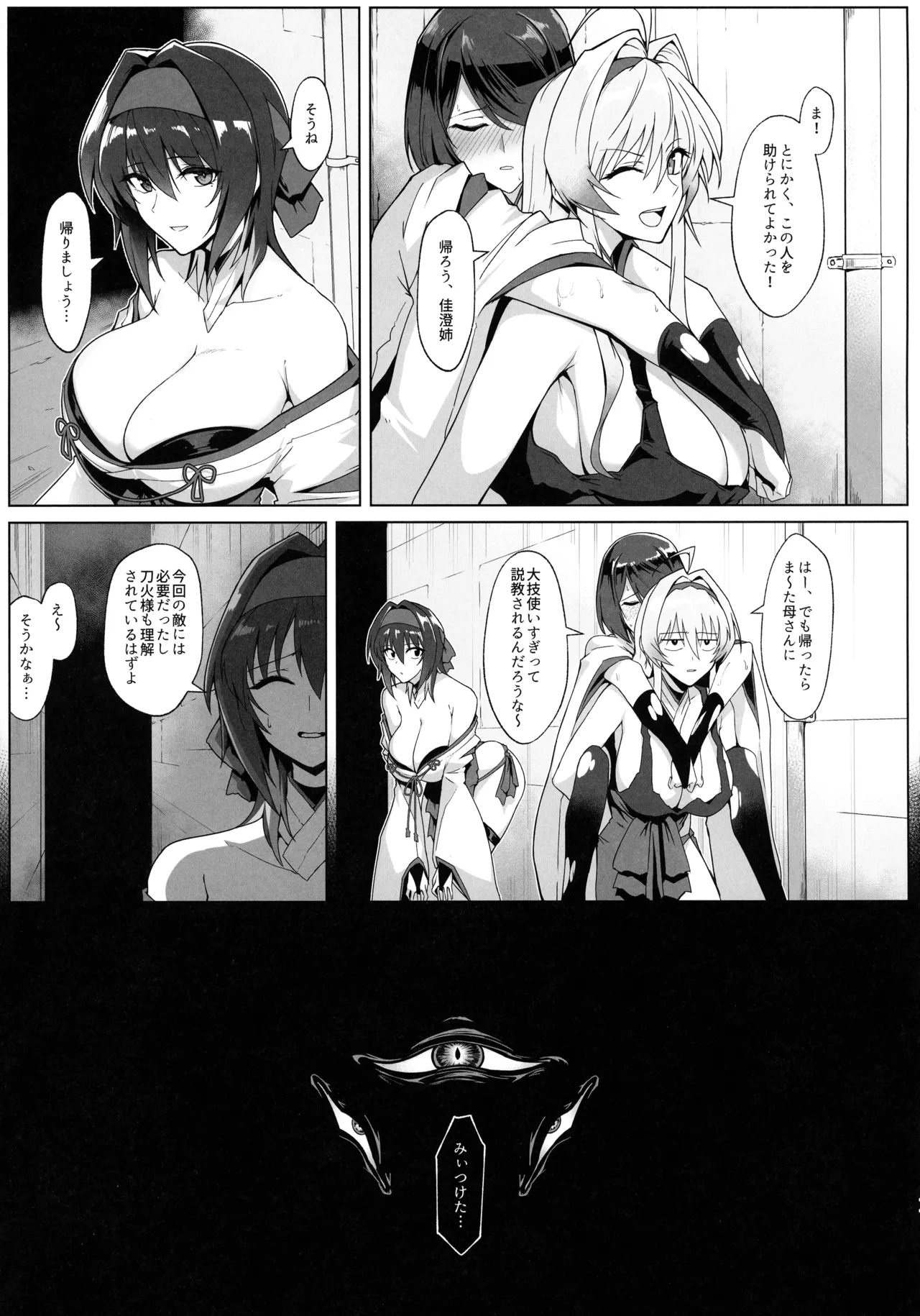 Hama no Miko Ingoku ni Otsu page 10 full