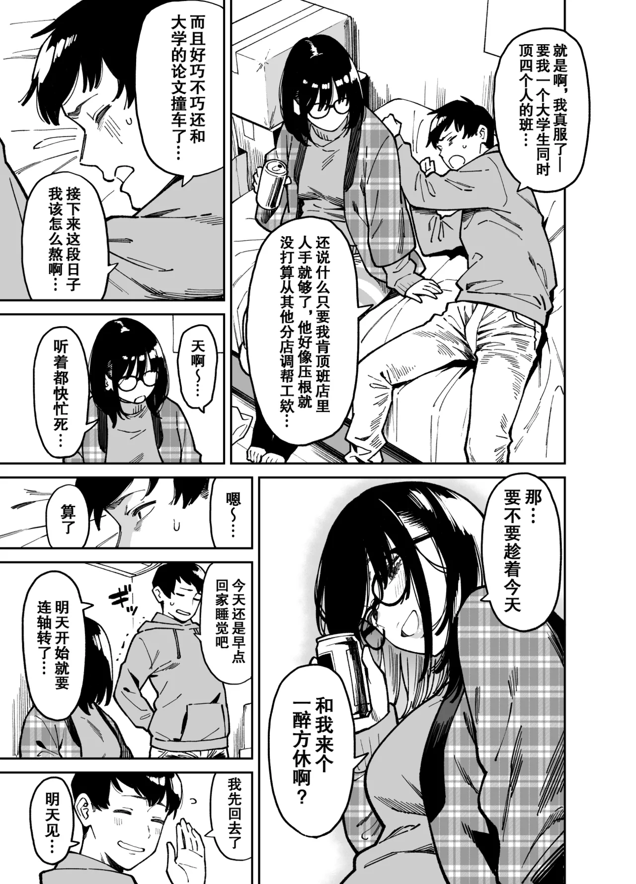 Otonari no Darashina Onee-san ni Nagusamerareru Hanashi 2 | 被不修边幅的邻居大姐姐安慰的性事2 page 10 full