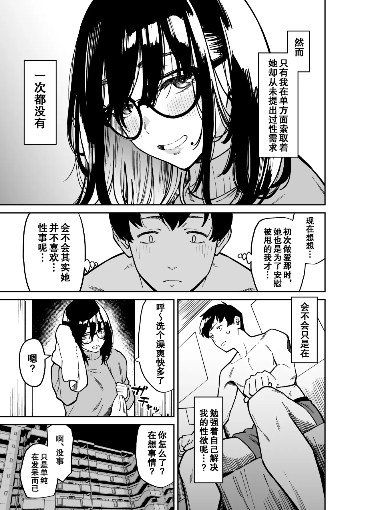 Otonari no Darashina Onee-san ni Nagusamerareru Hanashi 2 | 被不修边幅的邻居大姐姐安慰的性事2 page 8 full