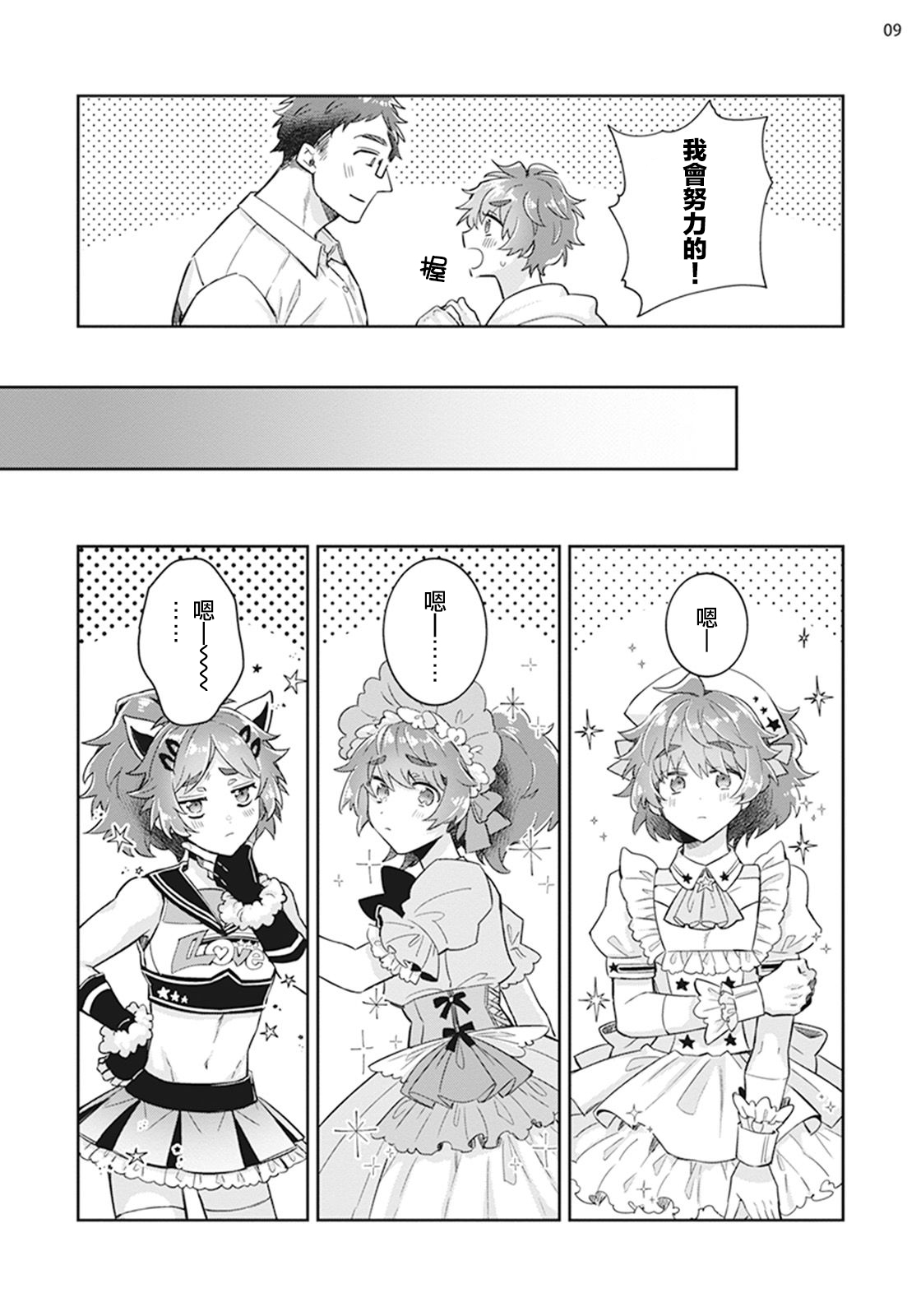 Otokonoko Idol Zenin Baritachi Keikaku episode.2 page 10 full