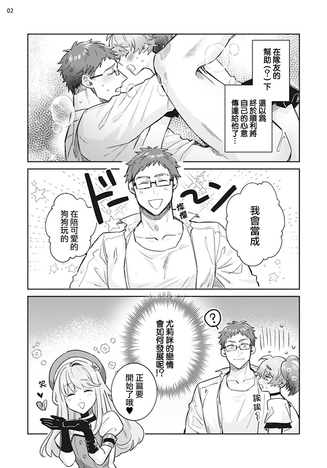 Otokonoko Idol Zenin Baritachi Keikaku episode.2 page 3 full