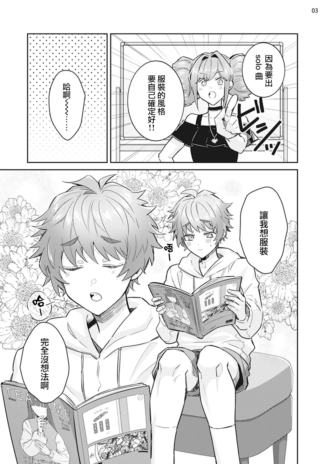 Otokonoko Idol Zenin Baritachi Keikaku episode.2 page 4 full