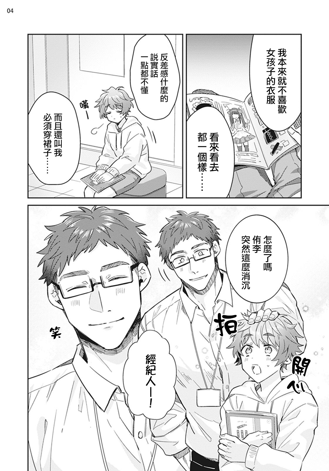 Otokonoko Idol Zenin Baritachi Keikaku episode.2 page 5 full