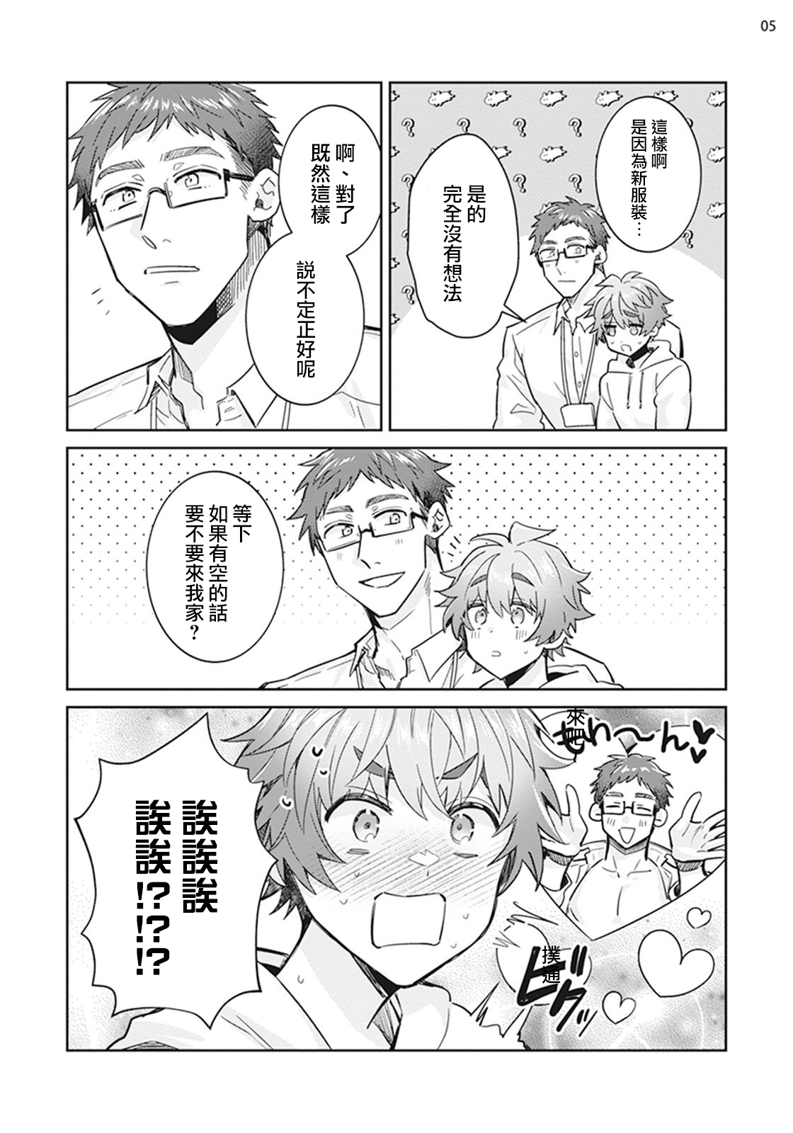 Otokonoko Idol Zenin Baritachi Keikaku episode.2 page 6 full