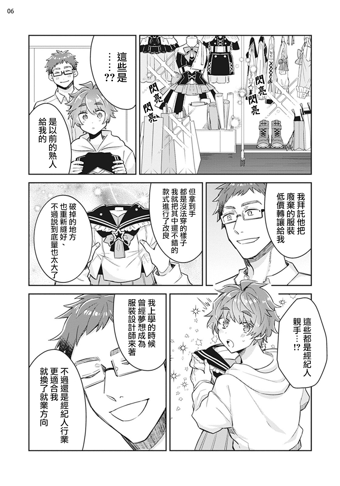 Otokonoko Idol Zenin Baritachi Keikaku episode.2 page 7 full