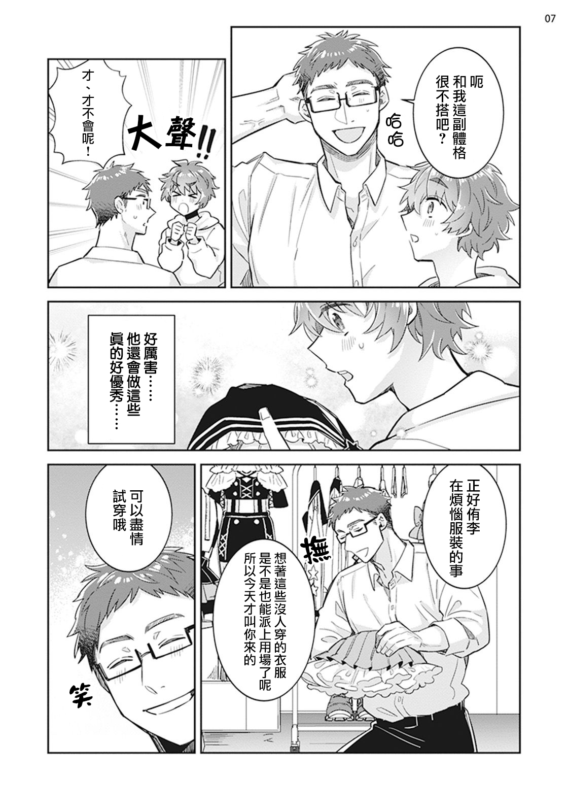 Otokonoko Idol Zenin Baritachi Keikaku episode.2 page 8 full