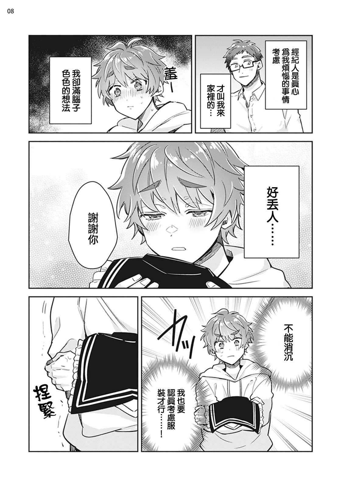 Otokonoko Idol Zenin Baritachi Keikaku episode.2 page 9 full