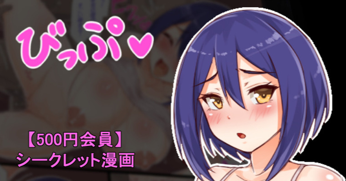 聖根スコスコ高校 VIP用びっぷ漫画 11 page 1 full