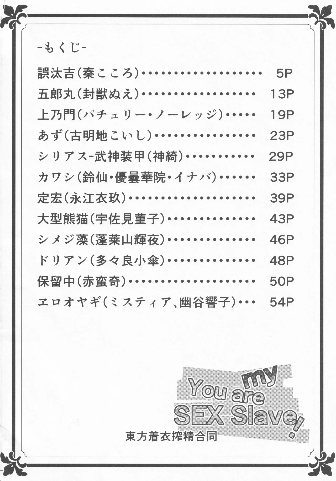 Touhou Chakui Sakusei Goudou -You are my SEX Slave!-  |東方着衣搾精合同 -你们是我的星怒😈😡😈😡- page 4 full