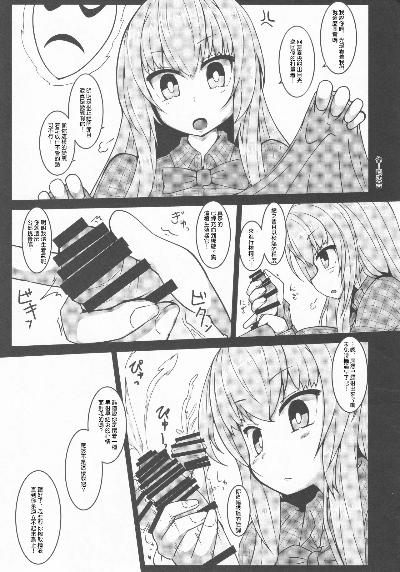 Touhou Chakui Sakusei Goudou -You are my SEX Slave!-  |東方着衣搾精合同 -你们是我的星怒😈😡😈😡- page 5 full