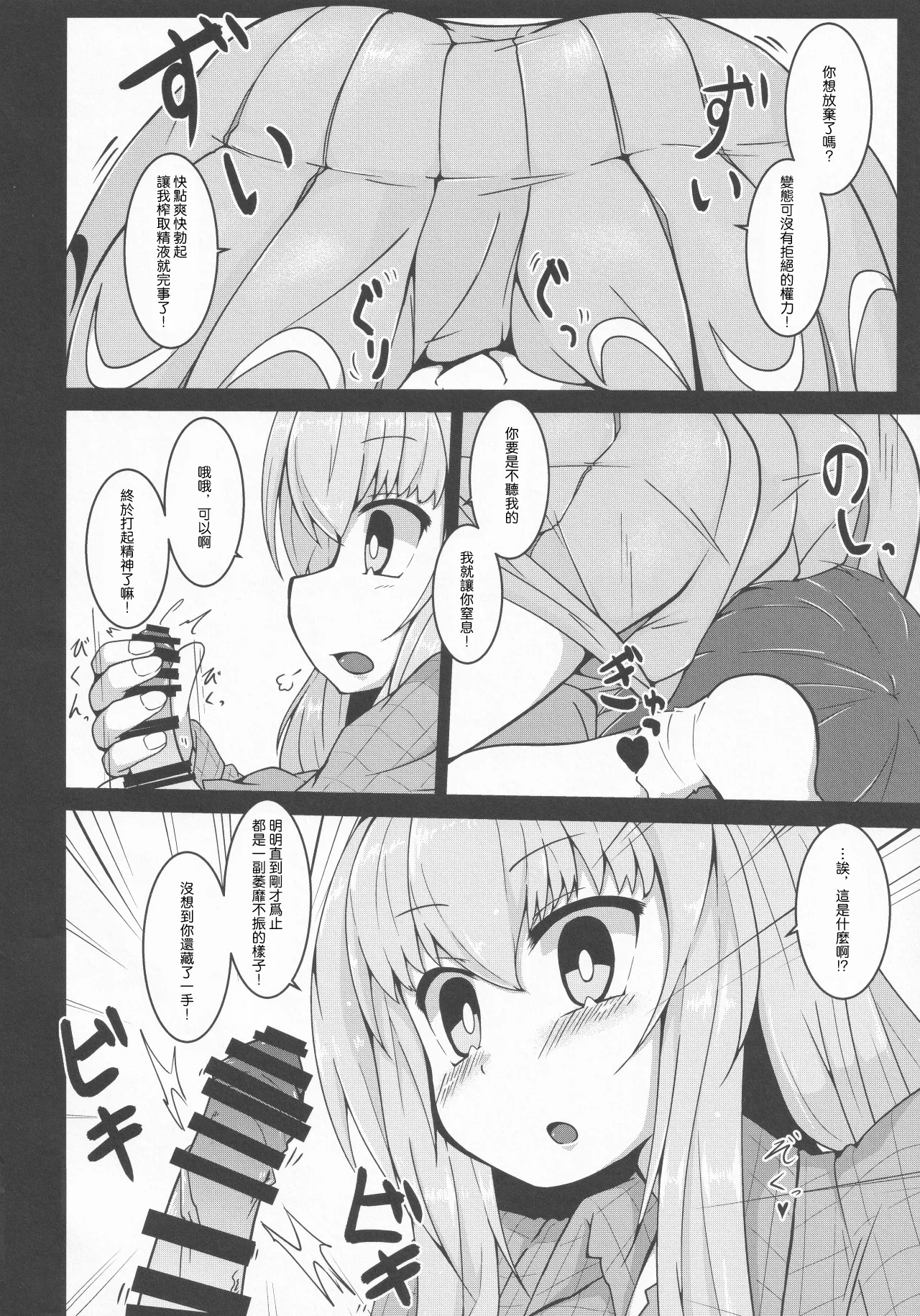 Touhou Chakui Sakusei Goudou -You are my SEX Slave!-  |東方着衣搾精合同 -你们是我的星怒😈😡😈😡- page 8 full