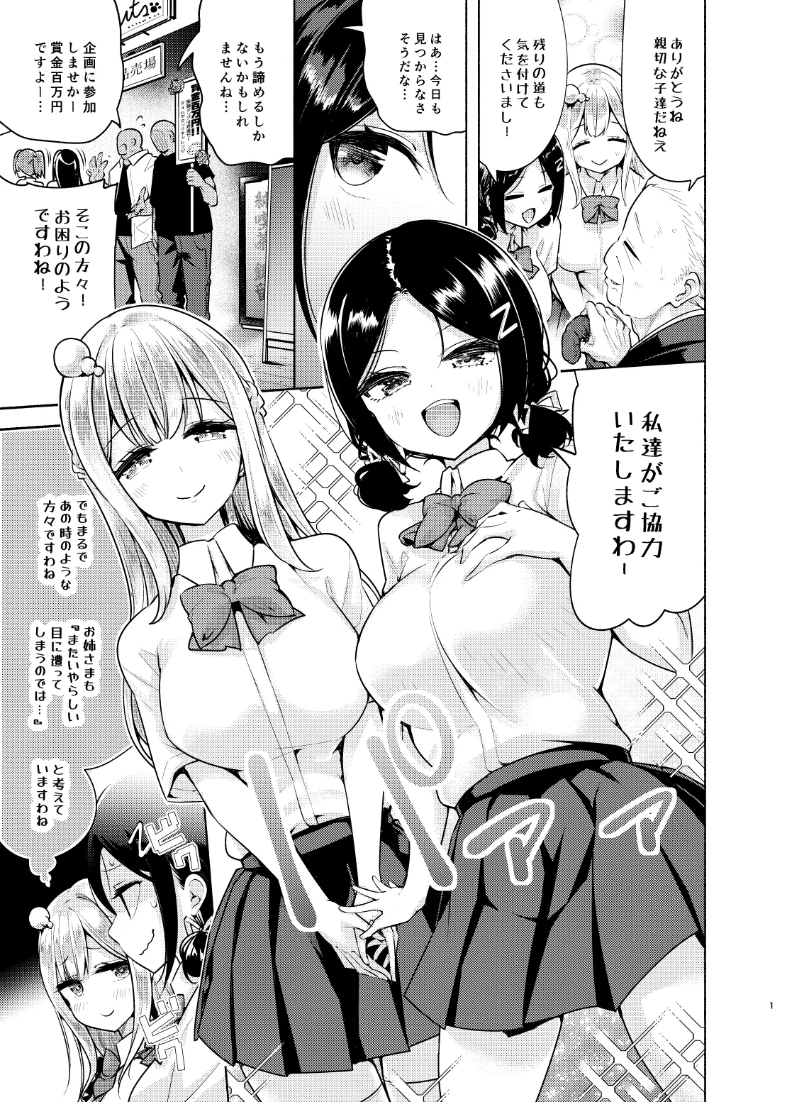 Ojou-sama Shimai no Itazura Challenge! 2nd page 2 full