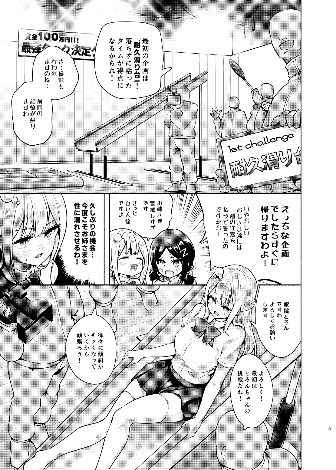 Ojou-sama Shimai no Itazura Challenge! 2nd page 4 full