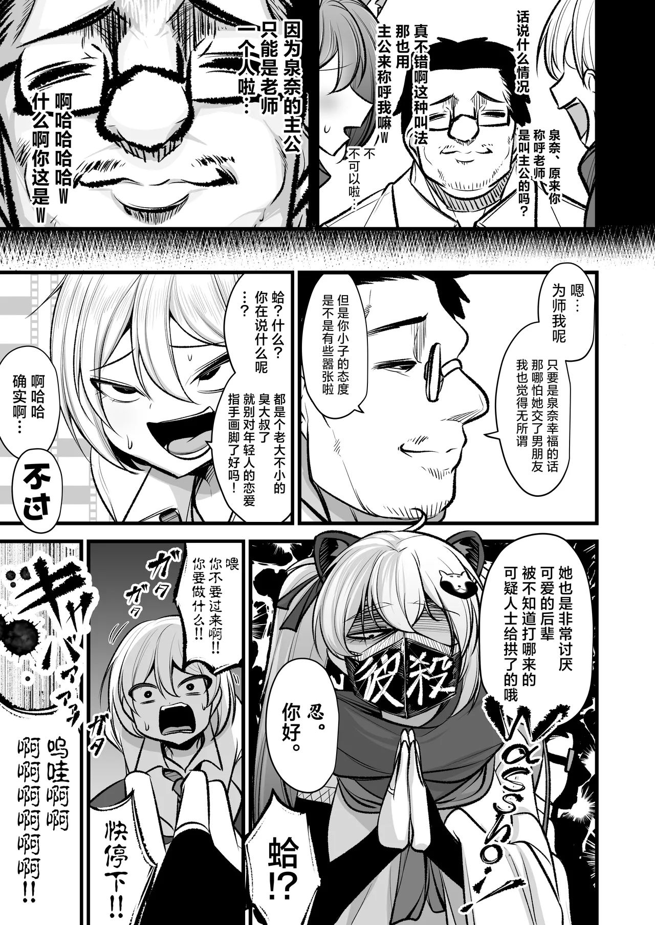 Izuna-chan no Kareshi o Izuna-kun ni Shite Sensei no Kanojo ni Shite Ageru Gainen | 将泉奈的男朋友变成泉奈了之后再将其变成老师的女朋友这种概念 page 4 full