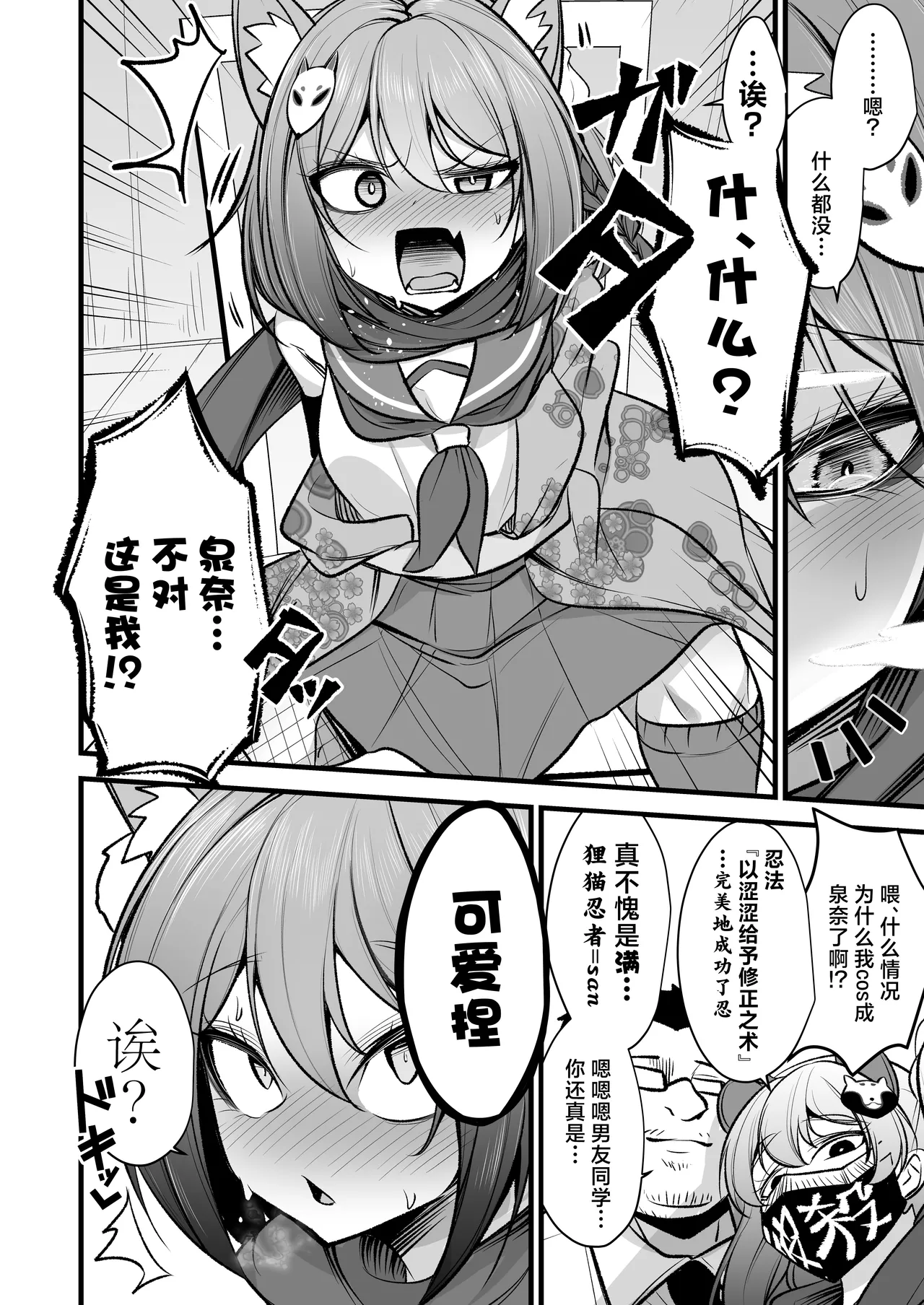 Izuna-chan no Kareshi o Izuna-kun ni Shite Sensei no Kanojo ni Shite Ageru Gainen | 将泉奈的男朋友变成泉奈了之后再将其变成老师的女朋友这种概念 page 5 full