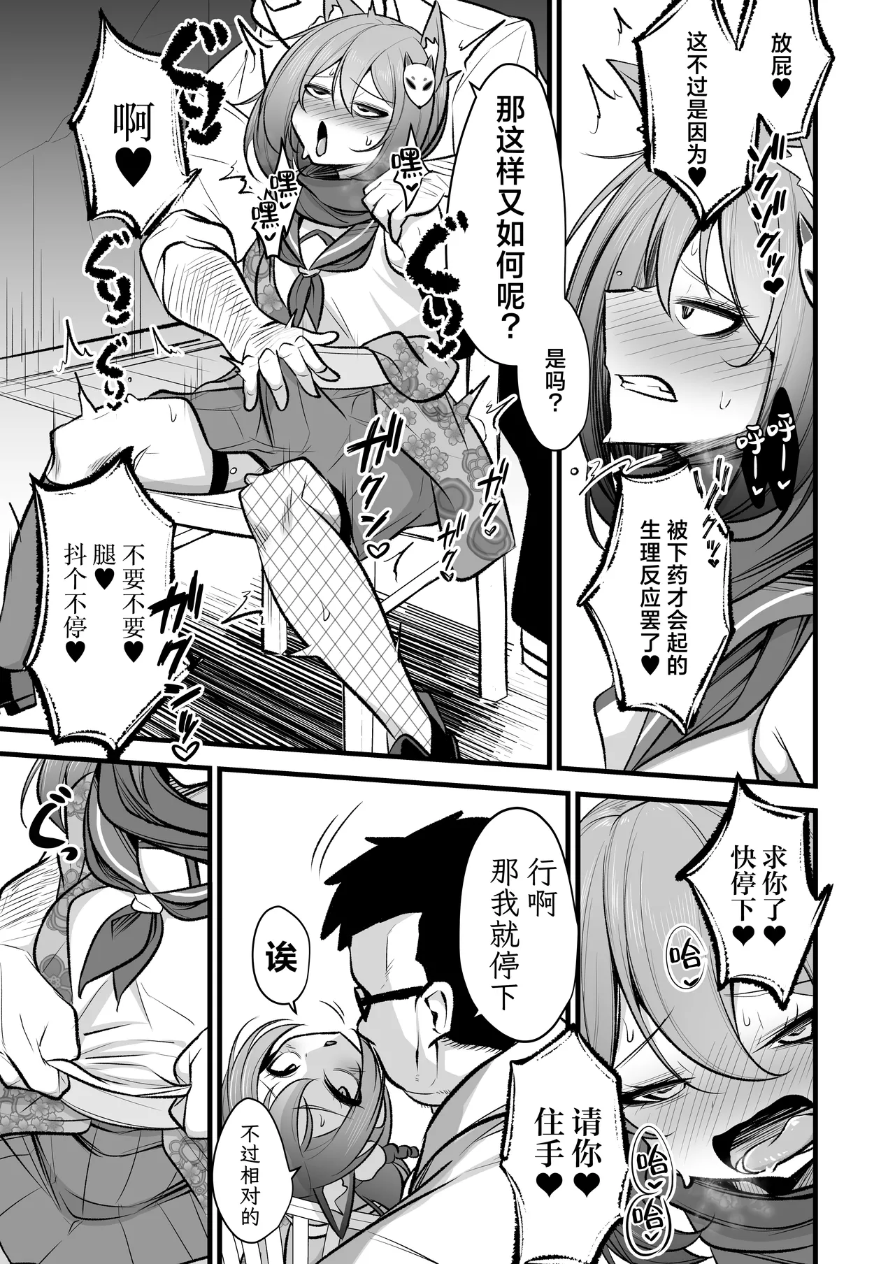 Izuna-chan no Kareshi o Izuna-kun ni Shite Sensei no Kanojo ni Shite Ageru Gainen | 将泉奈的男朋友变成泉奈了之后再将其变成老师的女朋友这种概念 page 8 full