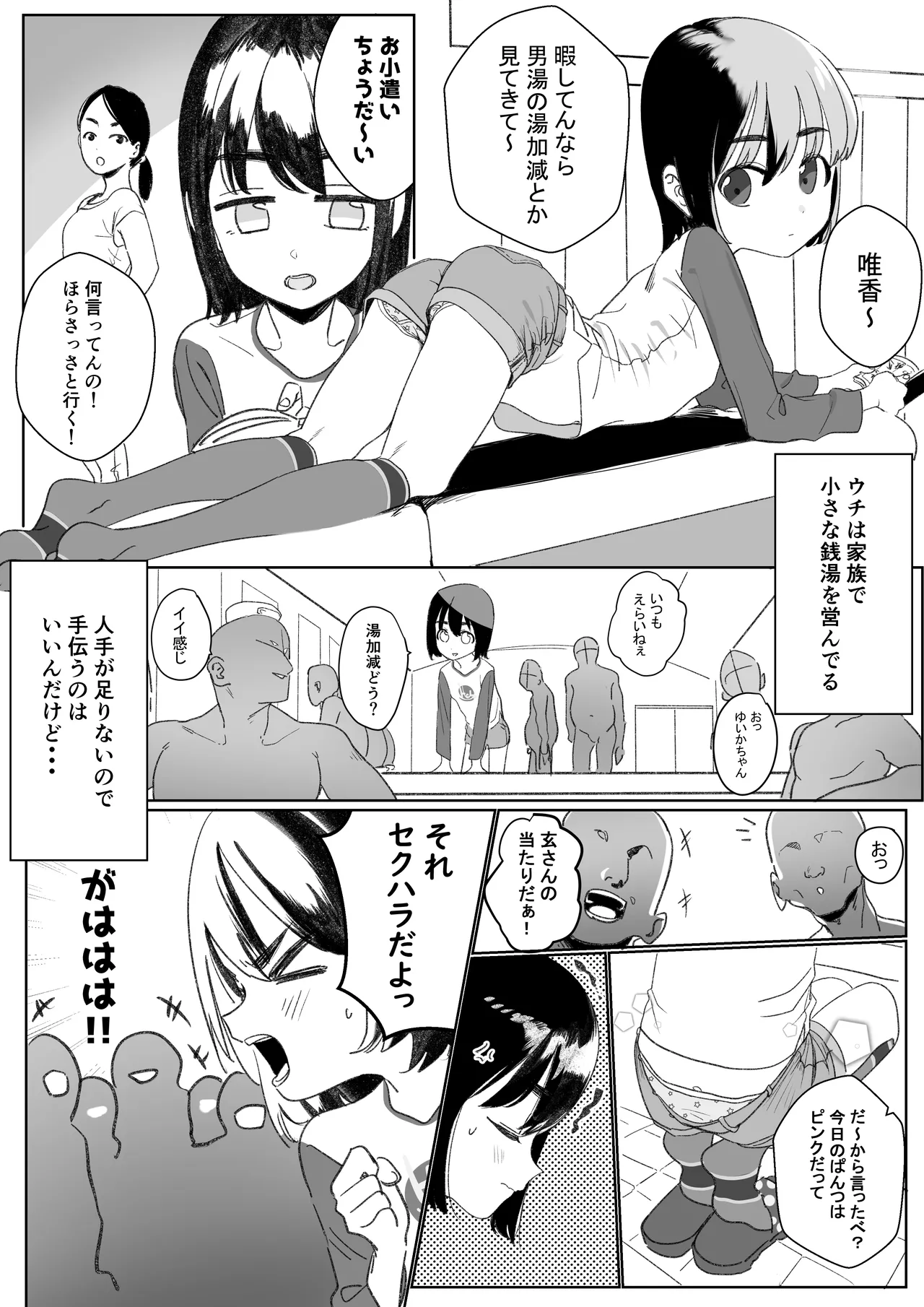 Nakayoku Natta Ojisan ni Tsuite Ittara Ecchi na Koto Sarechatta ko page 1 full