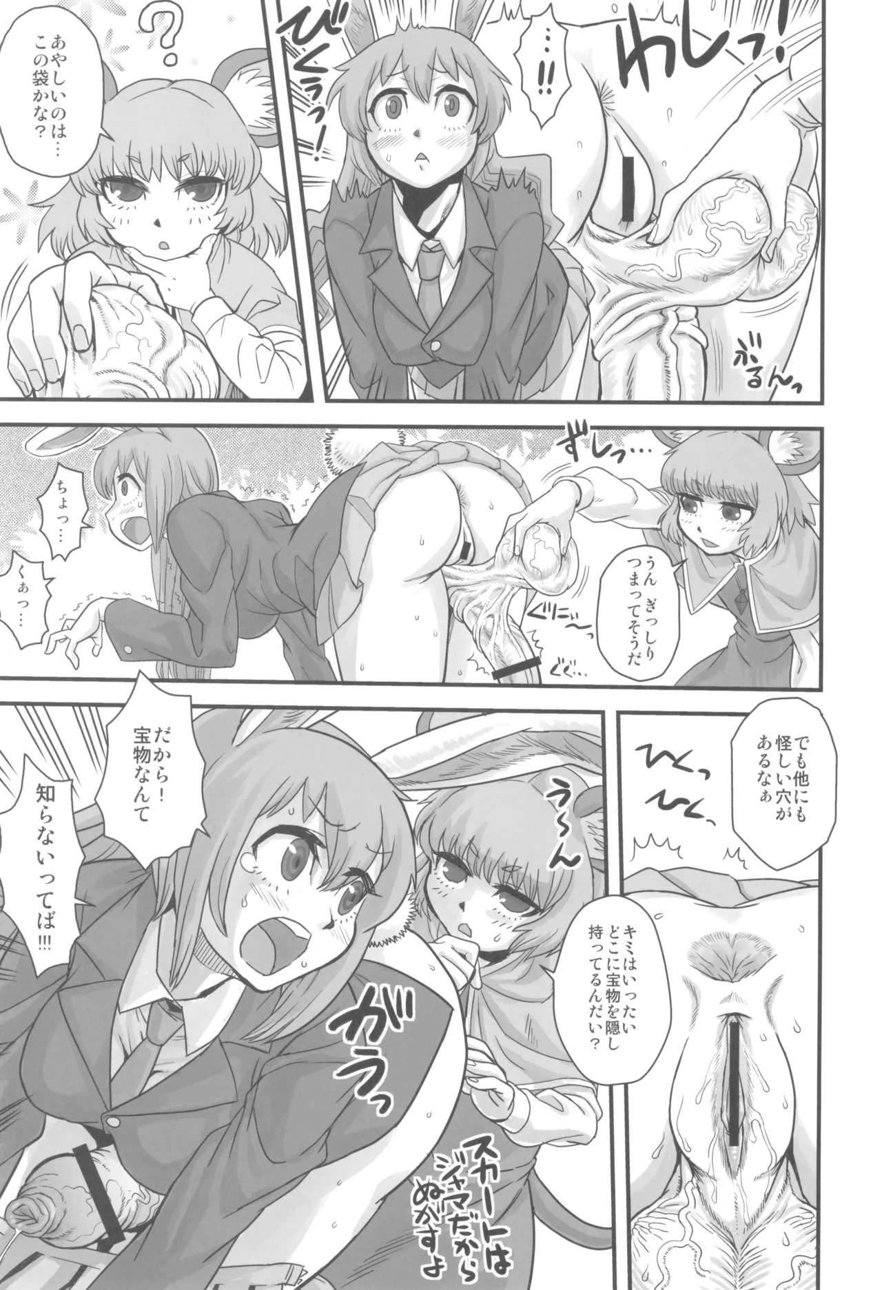 Touhou Soushuuhen Gensoukyou Futanari Ibun page 7 full