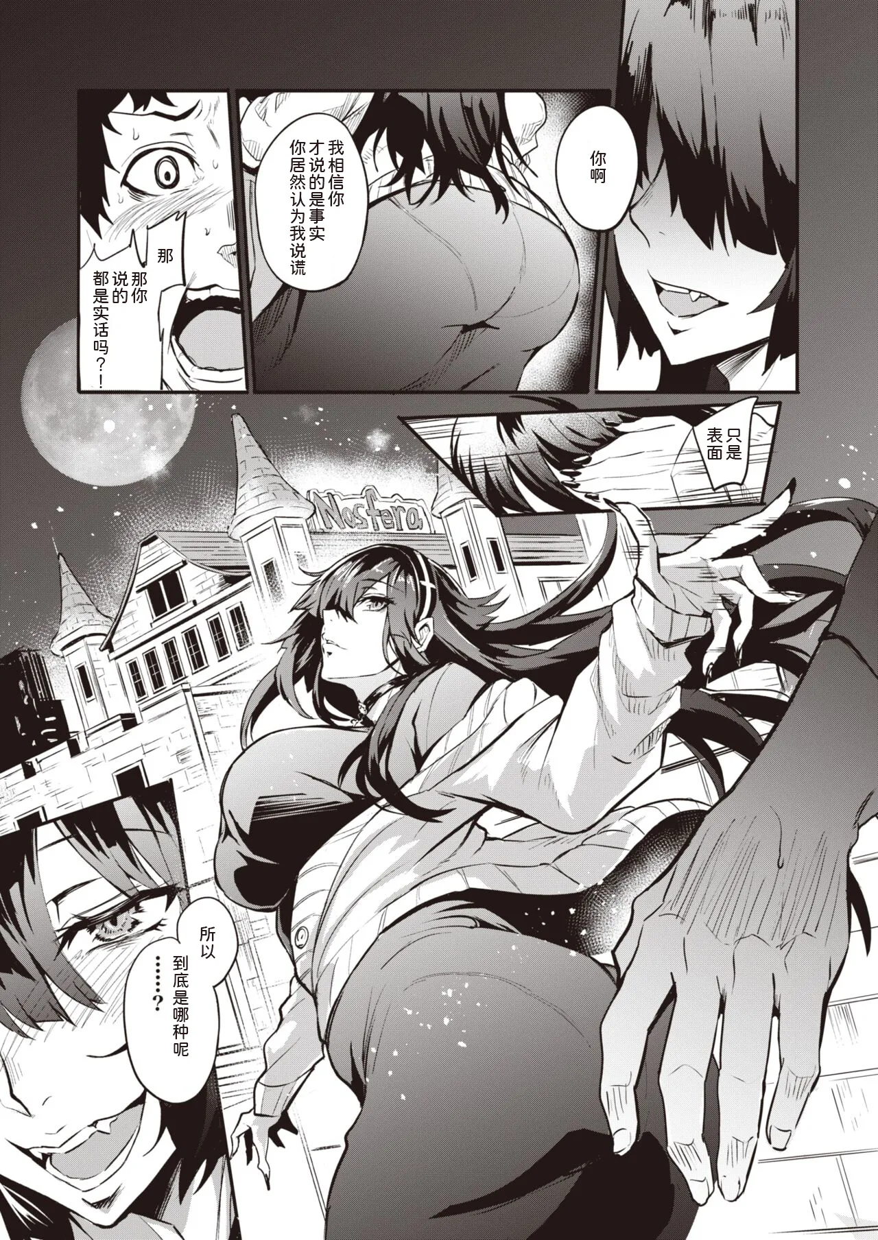 拝啓、アナルヴァンパイア先輩 page 10 full