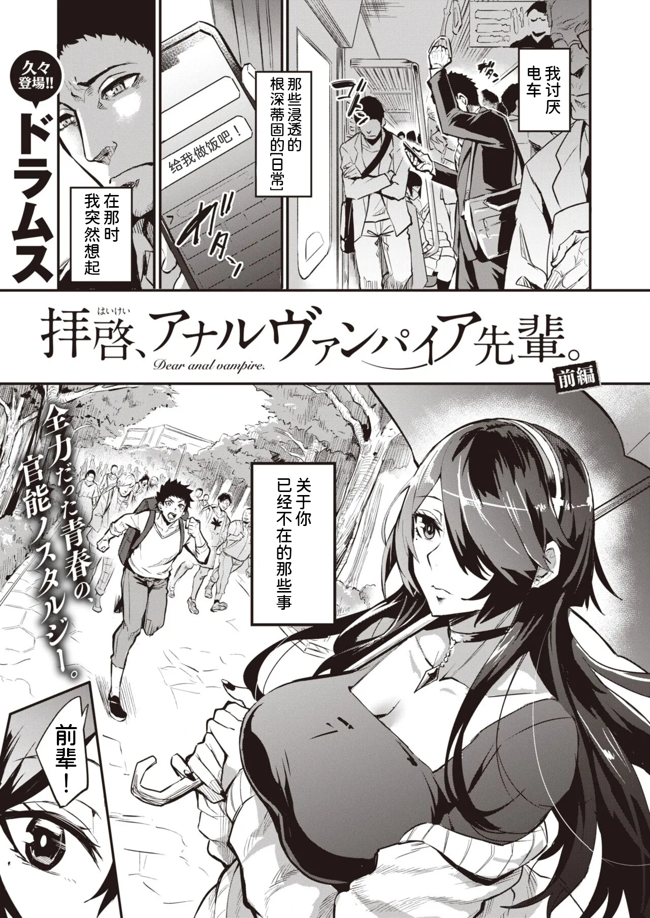 拝啓、アナルヴァンパイア先輩 page 2 full