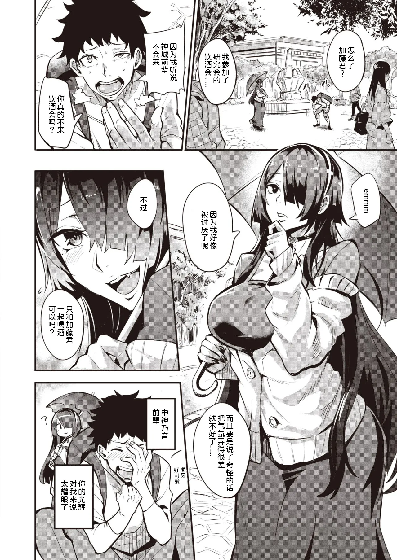 拝啓、アナルヴァンパイア先輩 page 3 full