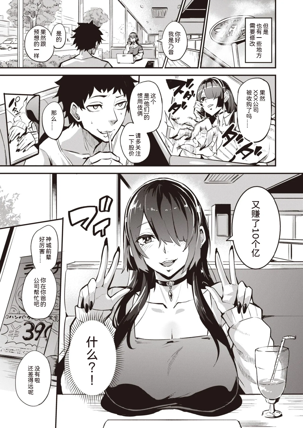 拝啓、アナルヴァンパイア先輩 page 4 full