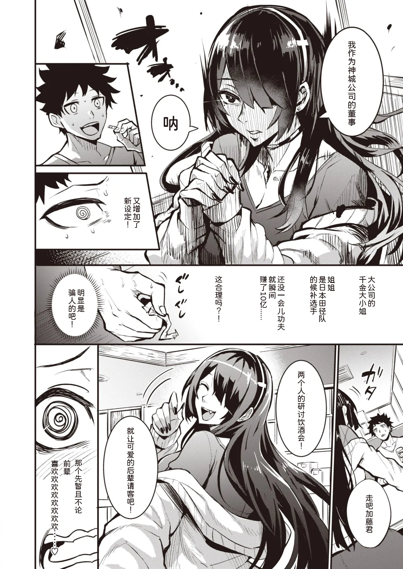 拝啓、アナルヴァンパイア先輩 page 5 full